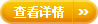 更多