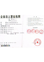 塑冠包裝營業執照