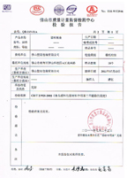 塑冠質量檢測報告