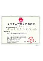 塑冠包裝生產許可證