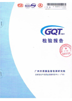 廣州市質量檢測報告